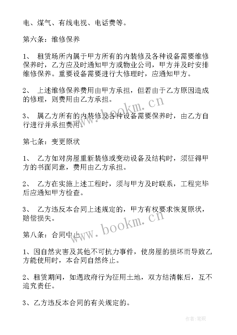 最新公租房租房合同有效吗(优质6篇)