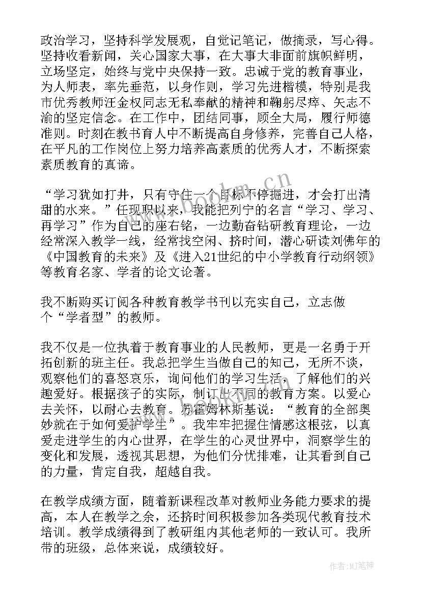 最新教师政治思想和业务总结 教师政治思想总结(通用5篇)