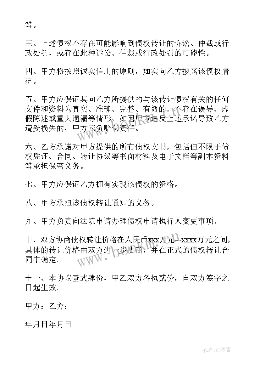 合同债权转让协议 债权转让合同(优质10篇)