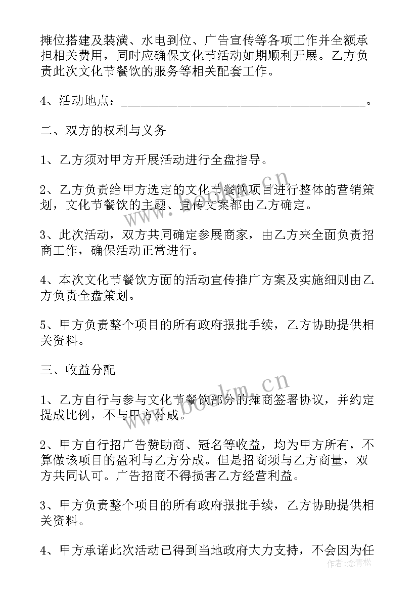 2023年合作协议餐饮(汇总7篇)