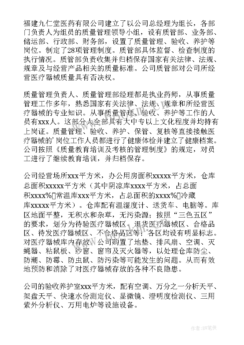 2023年保健品自查自纠报告整改措施 零售药店自查报告(实用5篇)