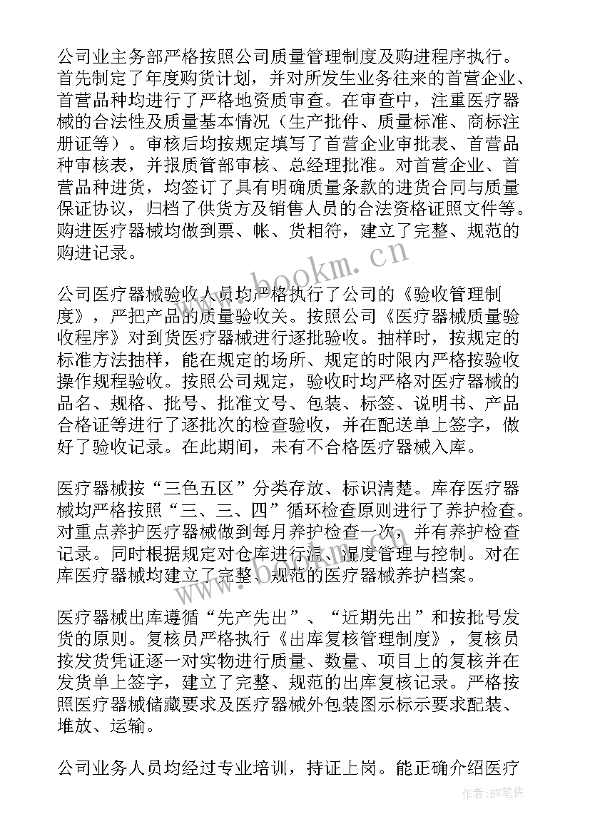 2023年保健品自查自纠报告整改措施 零售药店自查报告(实用5篇)