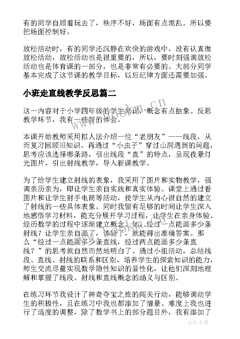 2023年小班走直线教学反思 直线跑教学反思(模板10篇)