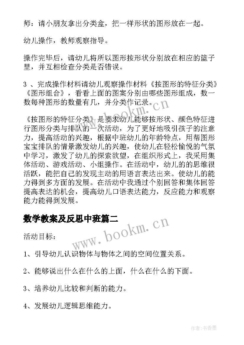 最新数学教案及反思中班 幼儿园中班数学活动教案分类含反思(精选8篇)