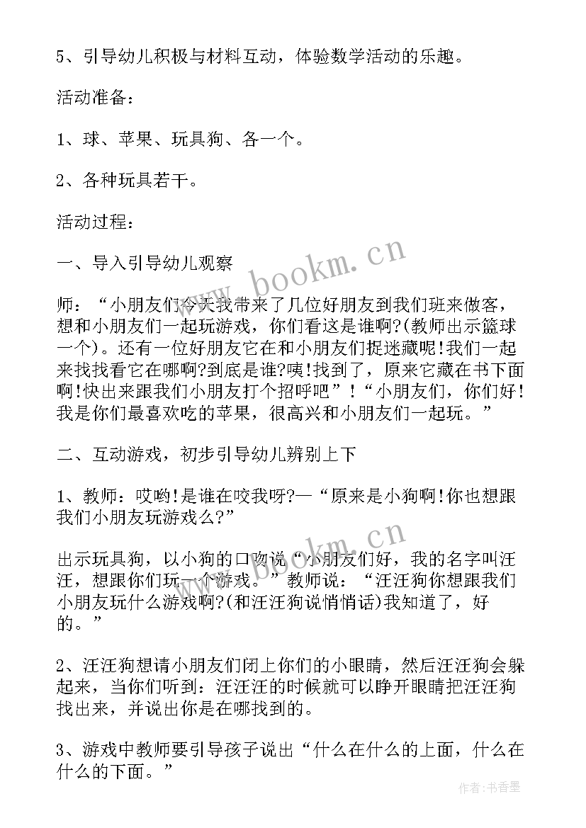 最新数学教案及反思中班 幼儿园中班数学活动教案分类含反思(精选8篇)