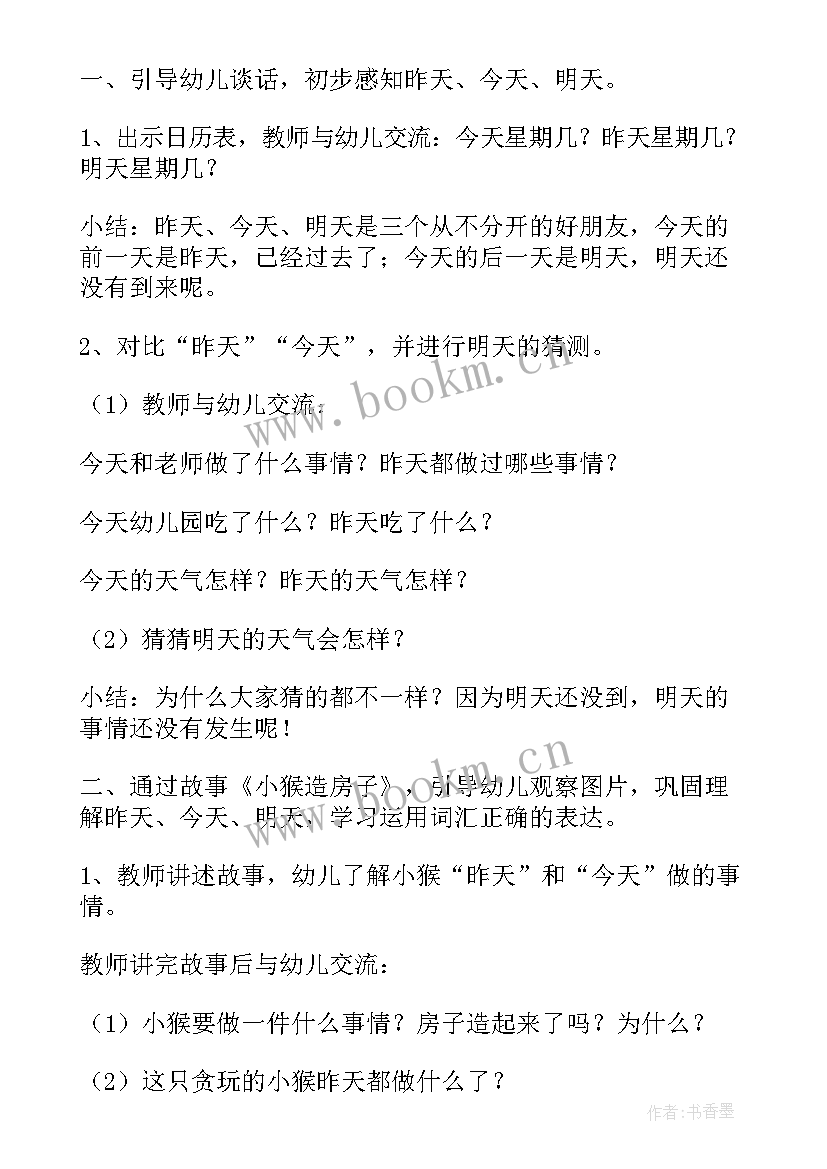 最新数学教案及反思中班 幼儿园中班数学活动教案分类含反思(精选8篇)