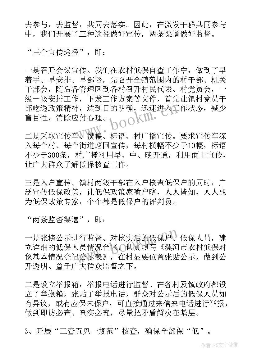 2023年低保的自查报告 低保自查报告(实用5篇)