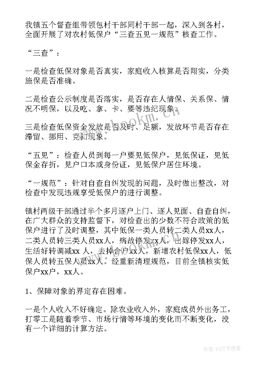 2023年低保的自查报告 低保自查报告(实用5篇)