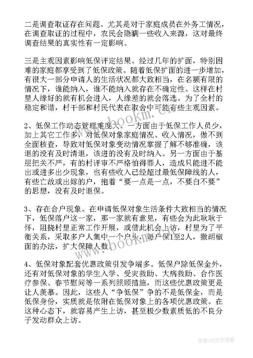 2023年低保的自查报告 低保自查报告(实用5篇)