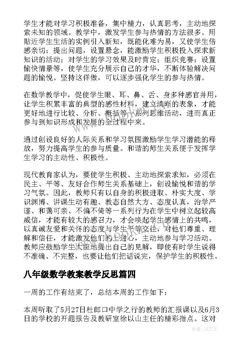 2023年八年级数学教案教学反思 八年级数学教学反思(汇总7篇)