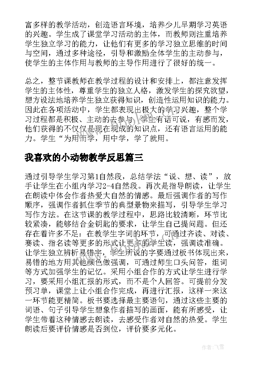 2023年我喜欢的小动物教学反思(汇总5篇)