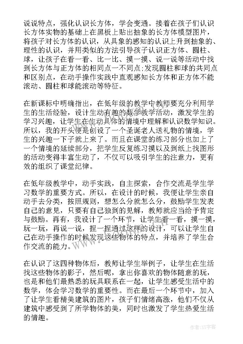 2023年认识图形二年教学反思(模板9篇)