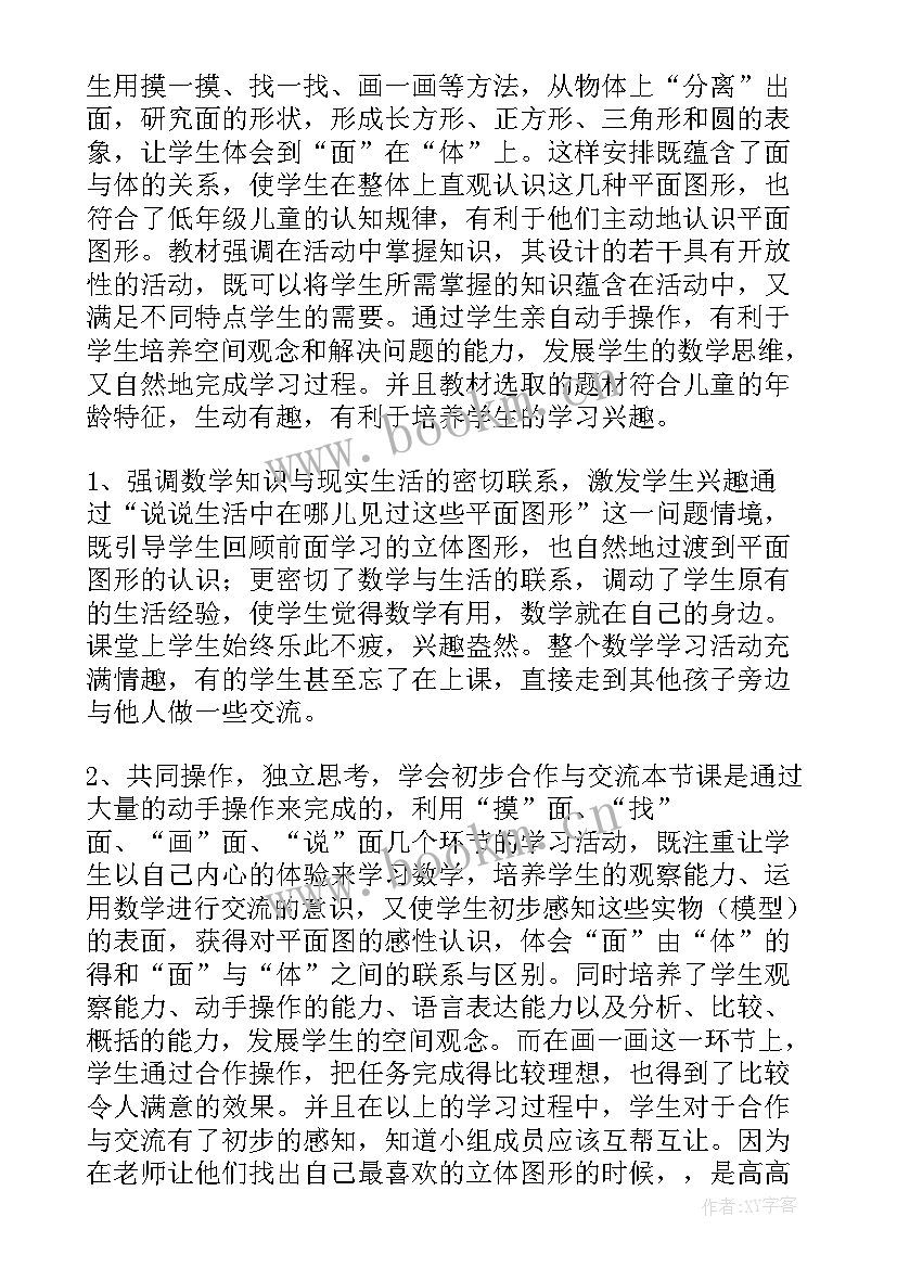 2023年认识图形二年教学反思(模板9篇)