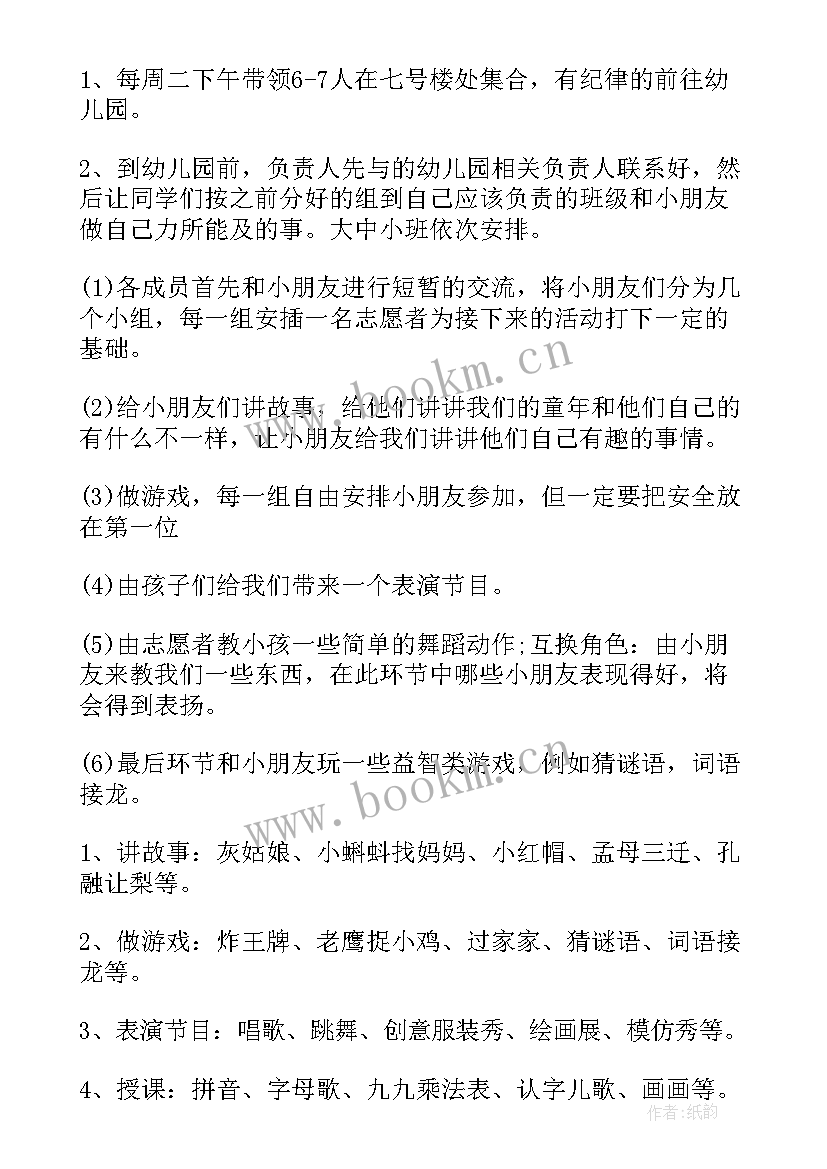 志愿者幼儿园活动策划 幼儿园志愿者活动方案(大全5篇)