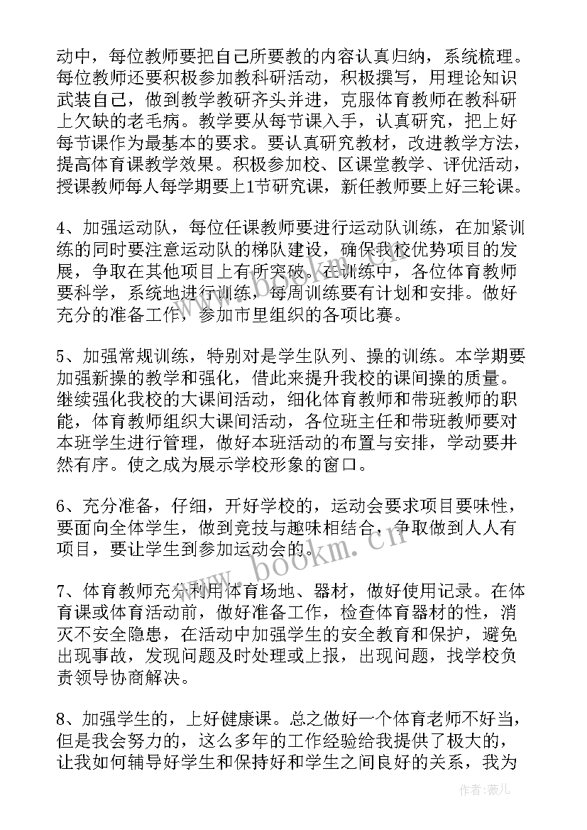 2023年体育老师学期教学工作计划(通用8篇)