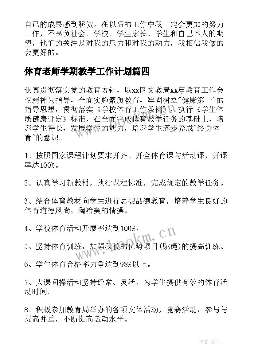 2023年体育老师学期教学工作计划(通用8篇)