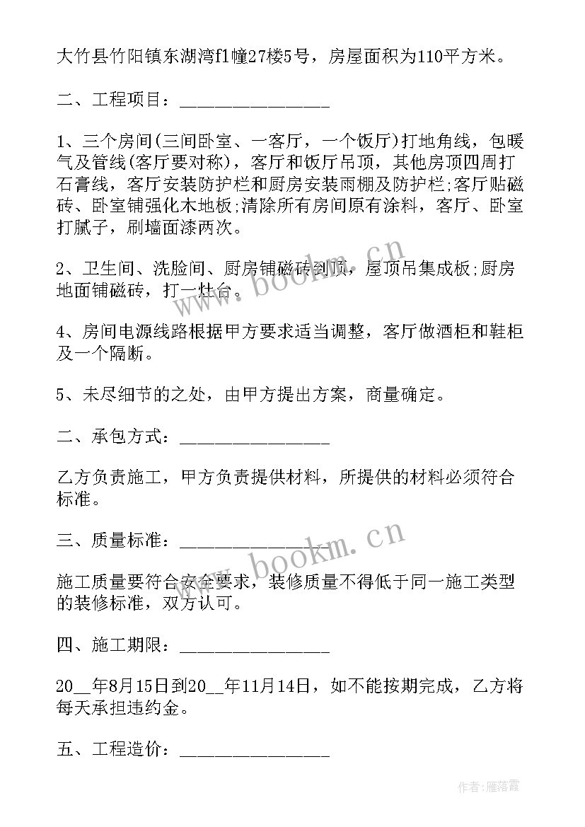 2023年装修承揽合同和劳务合同(精选5篇)