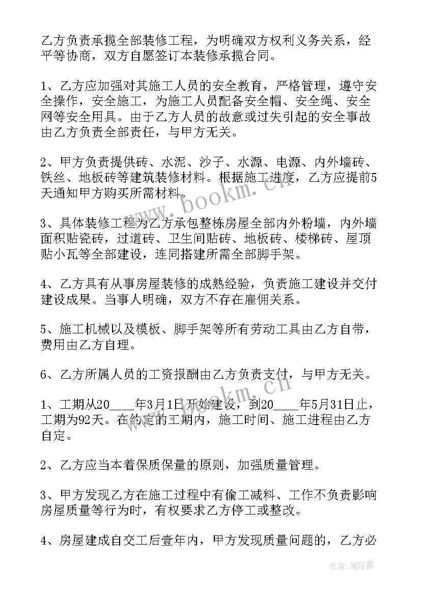 2023年装修承揽合同和劳务合同(精选5篇)