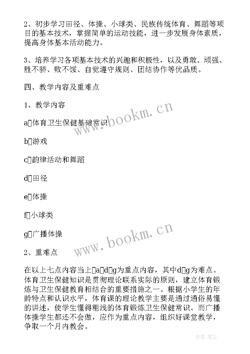 最新小学三年级体育教学计划与备课方案 小学三年级体育教学计划(模板5篇)