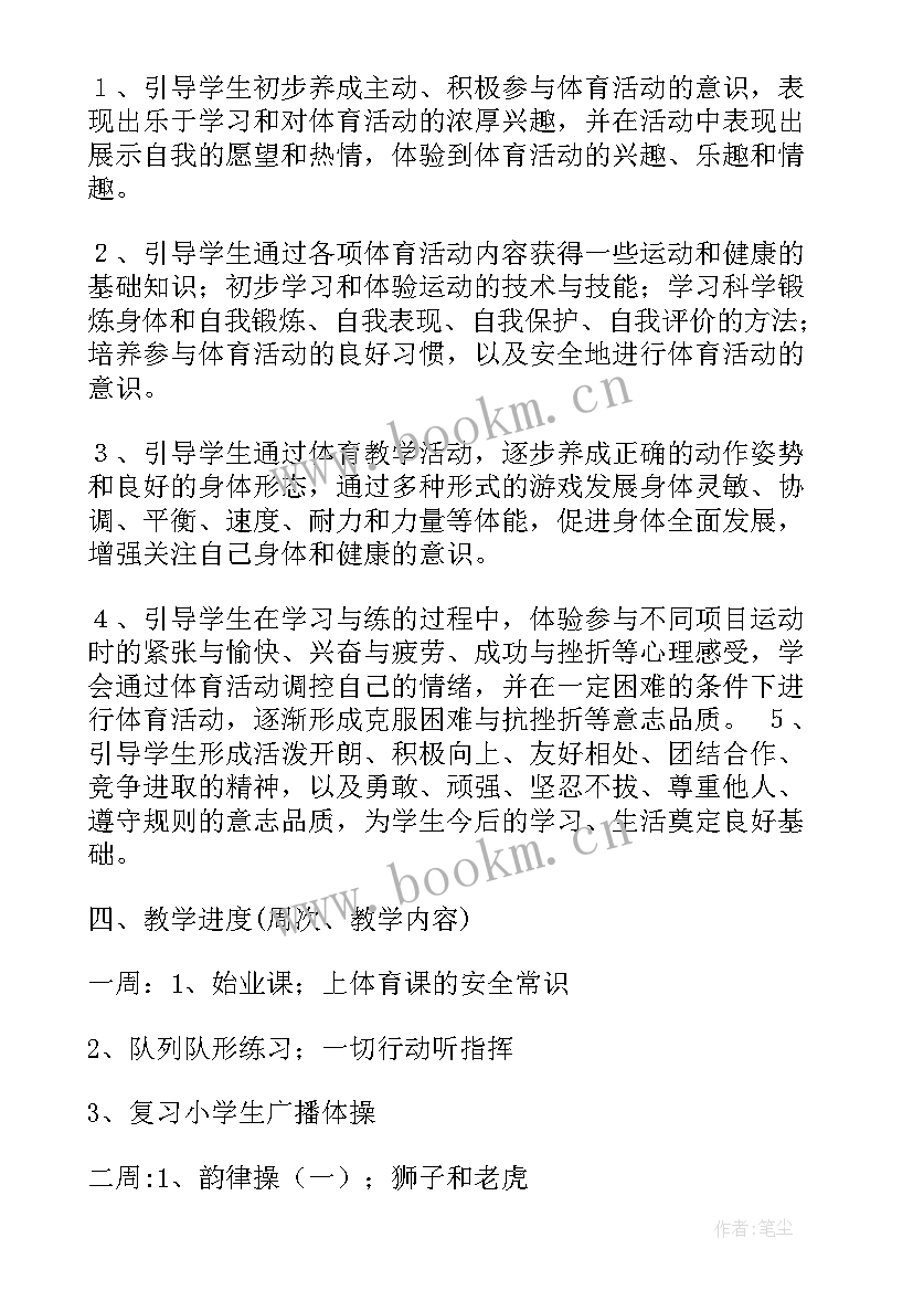 最新小学三年级体育教学计划与备课方案 小学三年级体育教学计划(模板5篇)