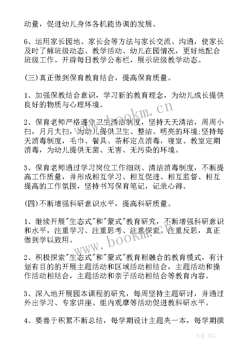 2023年小班保育工作计划(模板9篇)