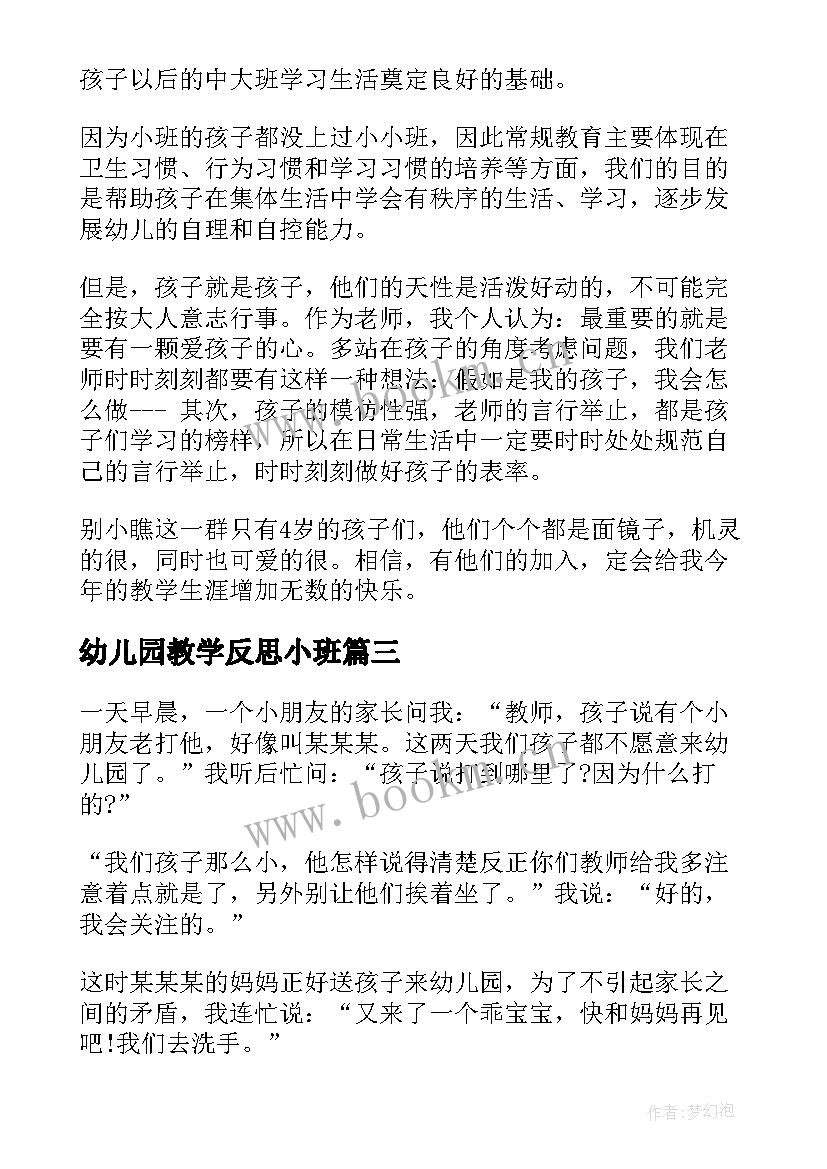 2023年幼儿园教学反思小班 幼儿园小班教学反思(大全5篇)