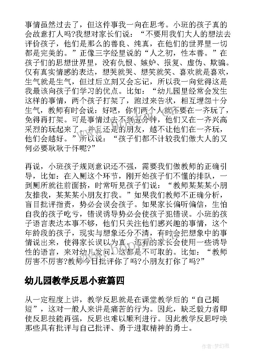 2023年幼儿园教学反思小班 幼儿园小班教学反思(大全5篇)