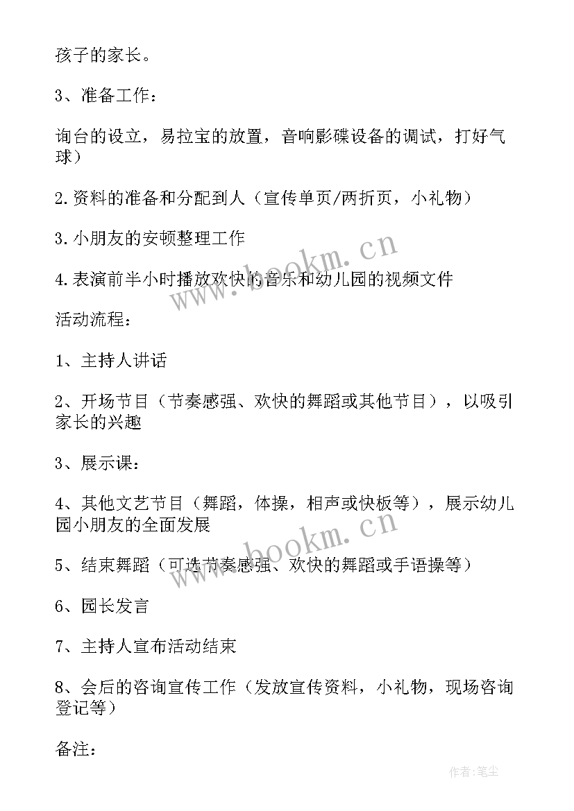 2023年幼儿园户外活动工作计划 幼儿园大班户外活动计划(通用5篇)