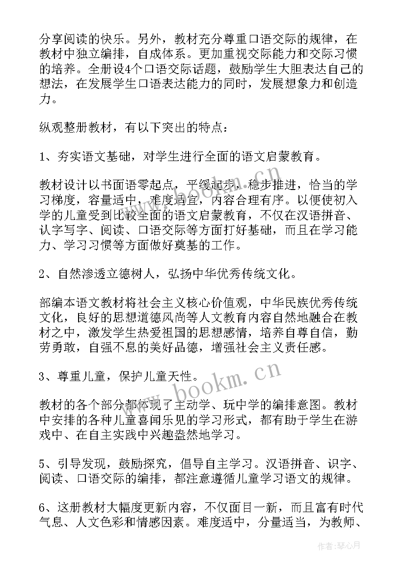 2023年一年级语文总计划 一年级语文教学计划(实用5篇)