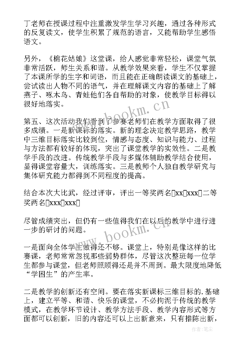 最新教师大比武方案 学校教师大比武活动总结(大全5篇)