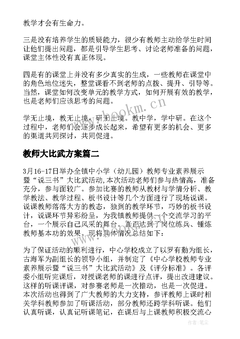 最新教师大比武方案 学校教师大比武活动总结(大全5篇)