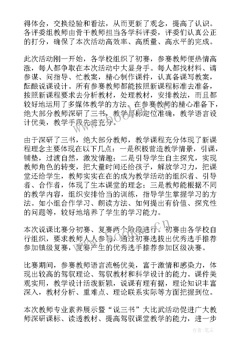 最新教师大比武方案 学校教师大比武活动总结(大全5篇)