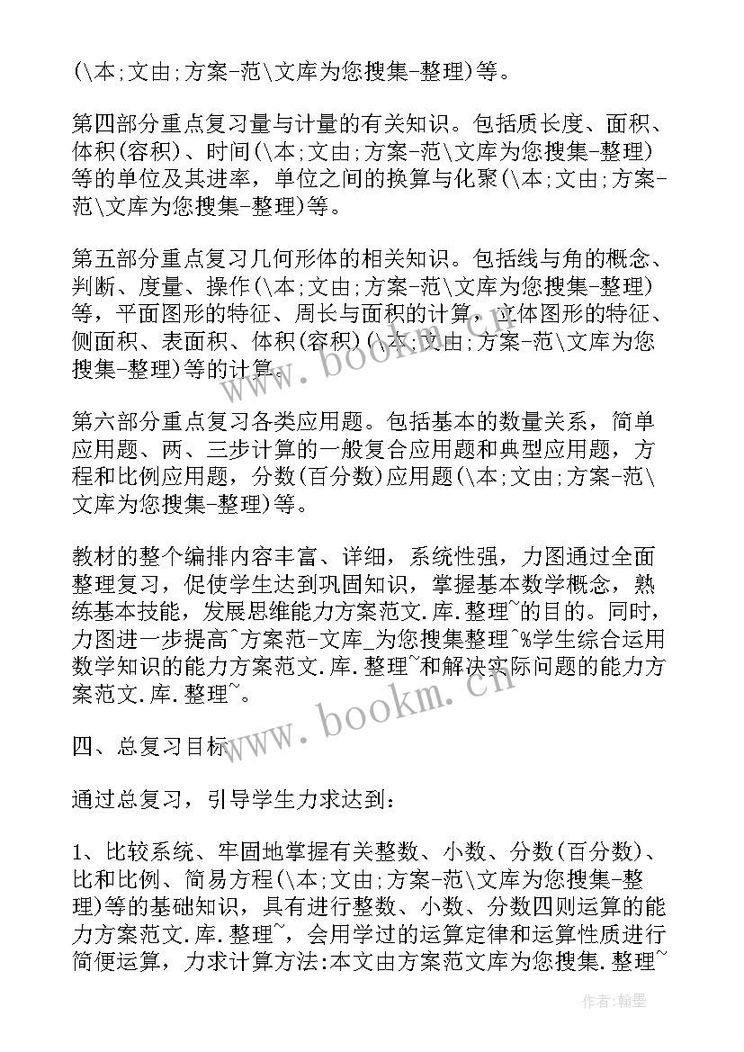 小学数学一年级教学计划苏教版(优质8篇)