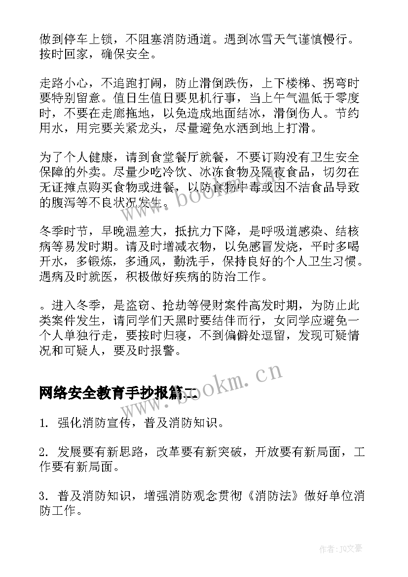 最新网络安全教育手抄报(实用7篇)