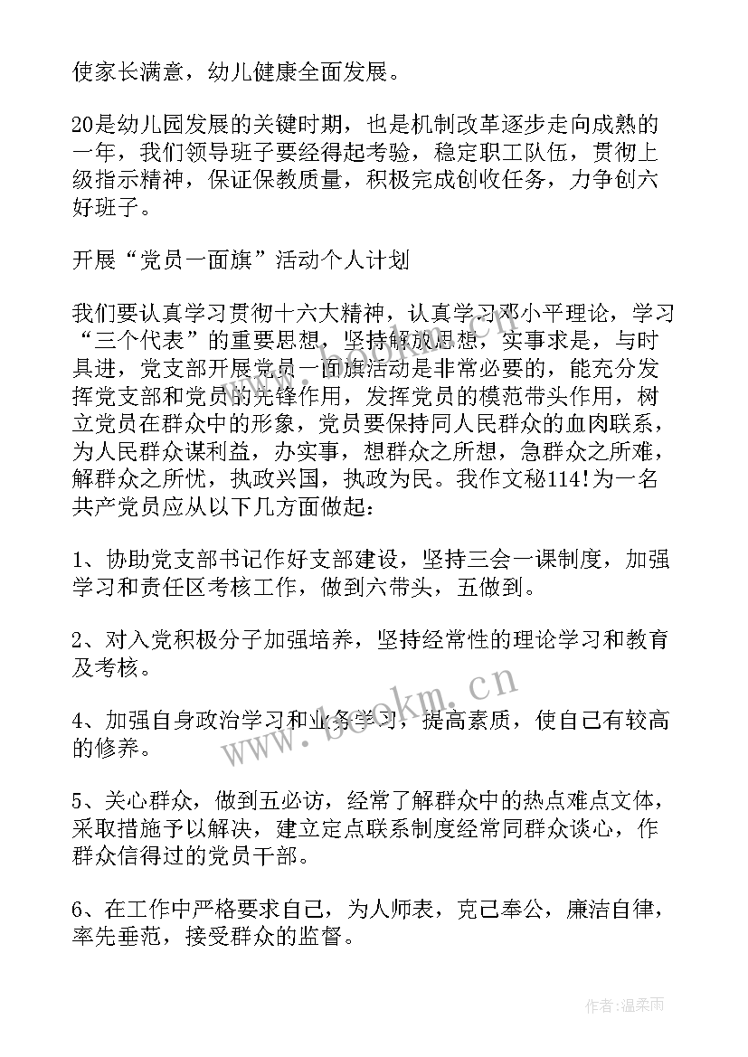 最新小班第二学期个人计划 小班教师个人工作计划第二学期(精选5篇)