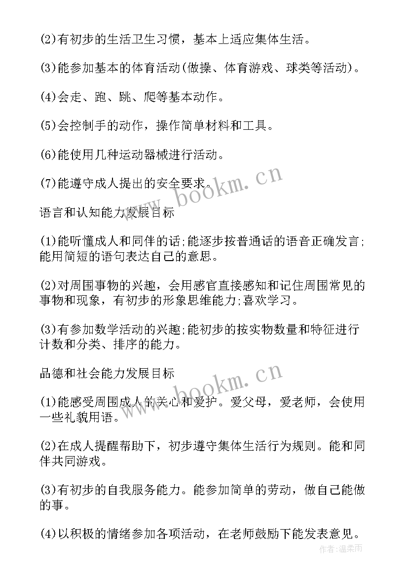 最新小班第二学期个人计划 小班教师个人工作计划第二学期(精选5篇)