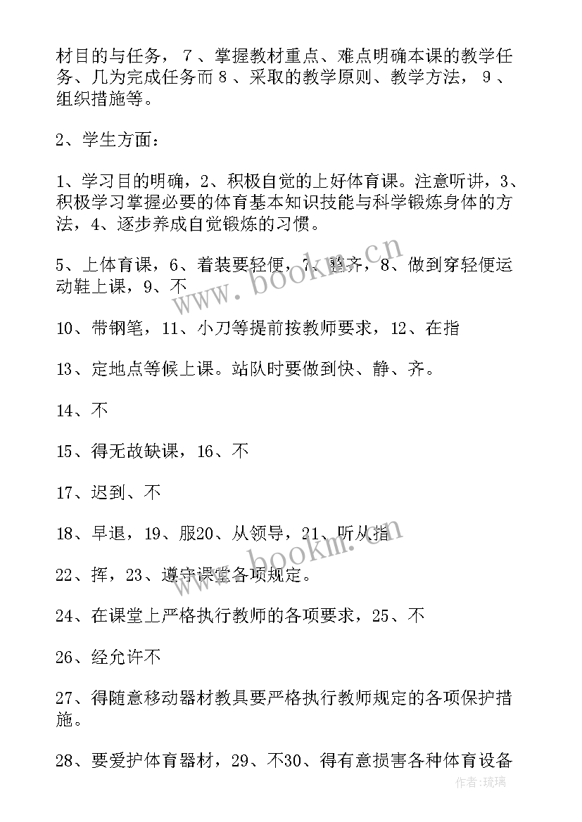 人教版二年级体育教学计划下载 二年级体育教学计划(汇总5篇)