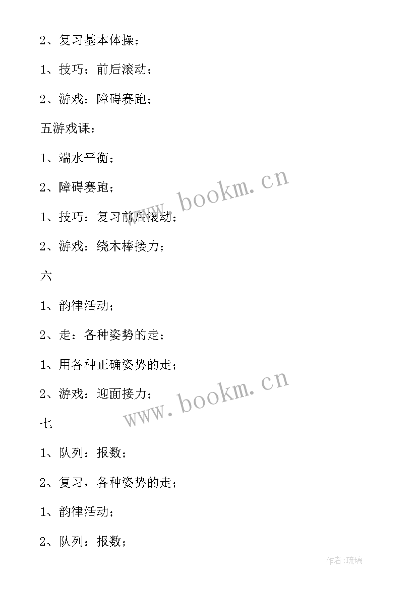 人教版二年级体育教学计划下载 二年级体育教学计划(汇总5篇)