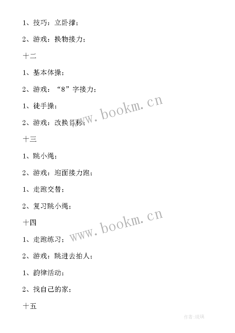 人教版二年级体育教学计划下载 二年级体育教学计划(汇总5篇)