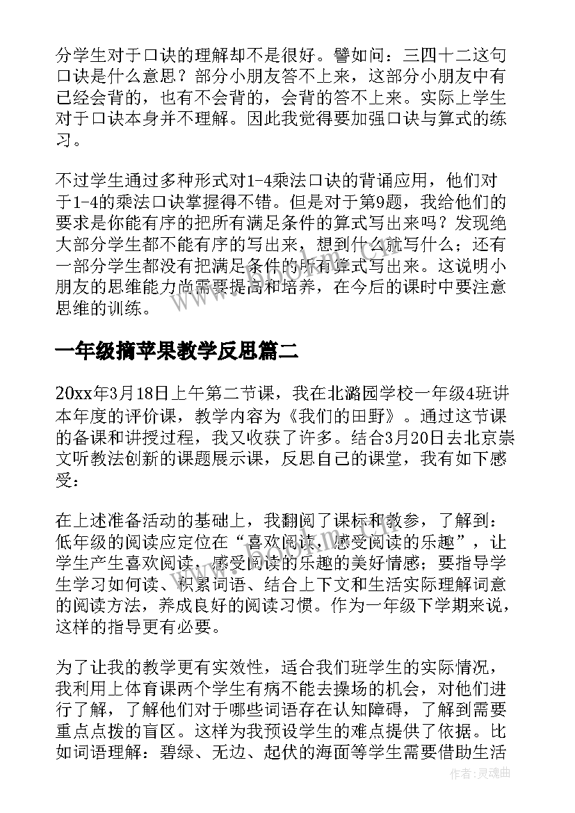 一年级摘苹果教学反思 课后教学反思(优质6篇)