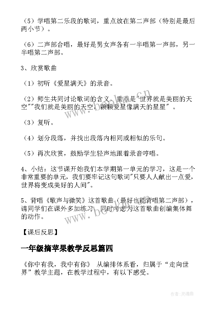 一年级摘苹果教学反思 课后教学反思(优质6篇)