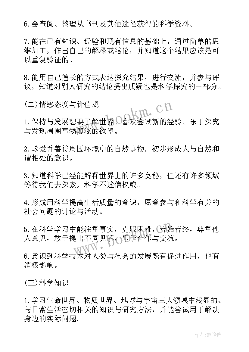 2023年苏教版小学四年级科学教学计划(模板5篇)