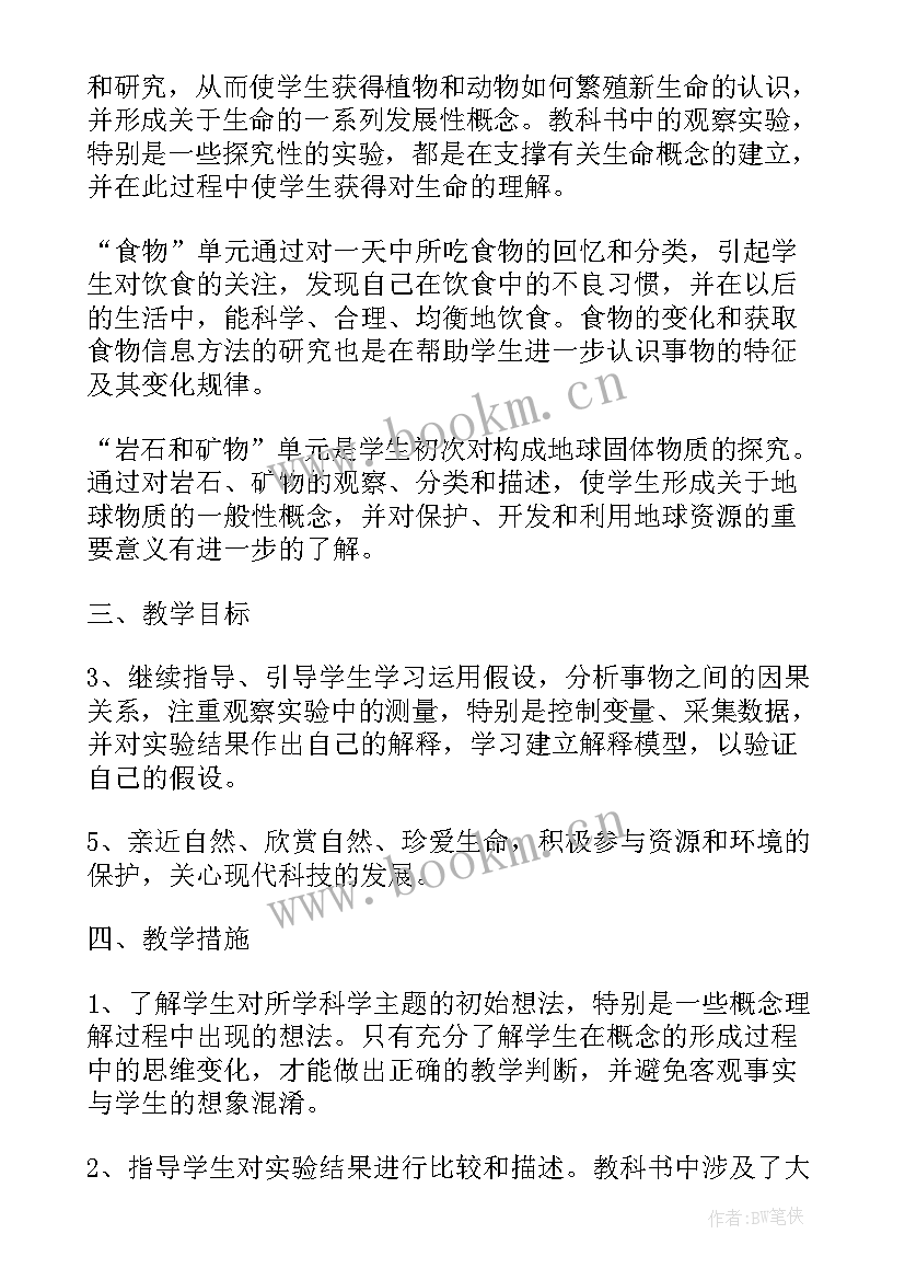 2023年苏教版小学四年级科学教学计划(模板5篇)