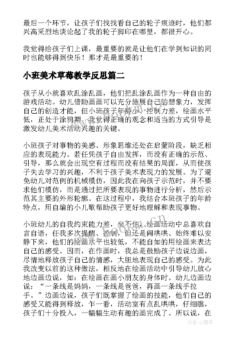 最新小班美术草莓教学反思(大全7篇)