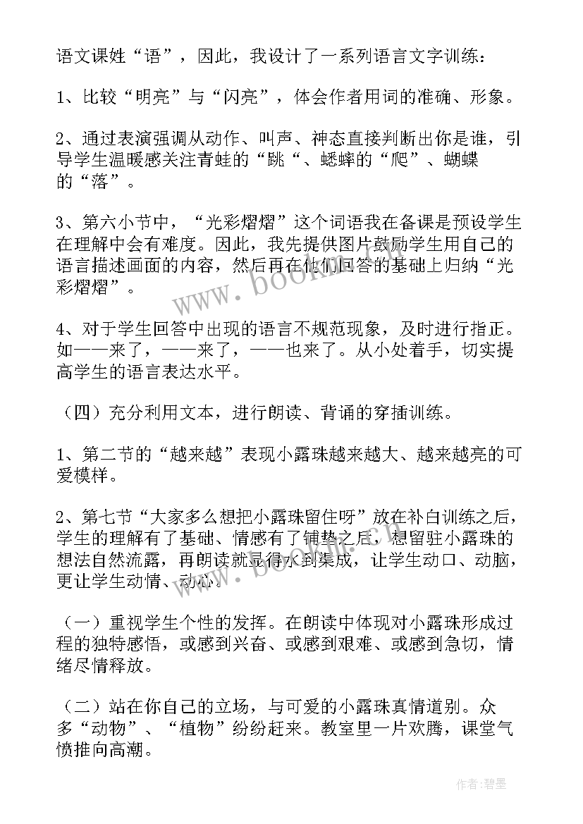 2023年大班语言小露珠教案反思(优秀5篇)