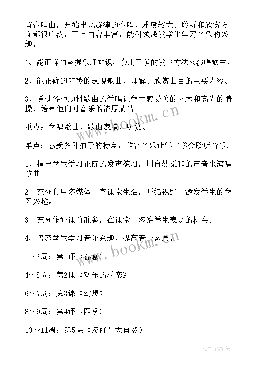 2023年二年级语文学期教学计划(实用10篇)