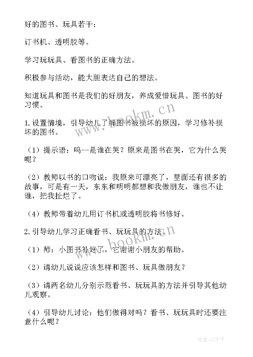 幼儿园教案小班好玩的水 幼儿园中班体育活动教案好玩的滑板(汇总5篇)