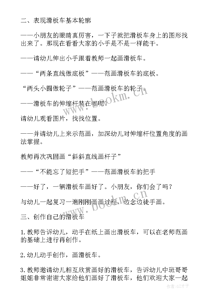 幼儿园教案小班好玩的水 幼儿园中班体育活动教案好玩的滑板(汇总5篇)