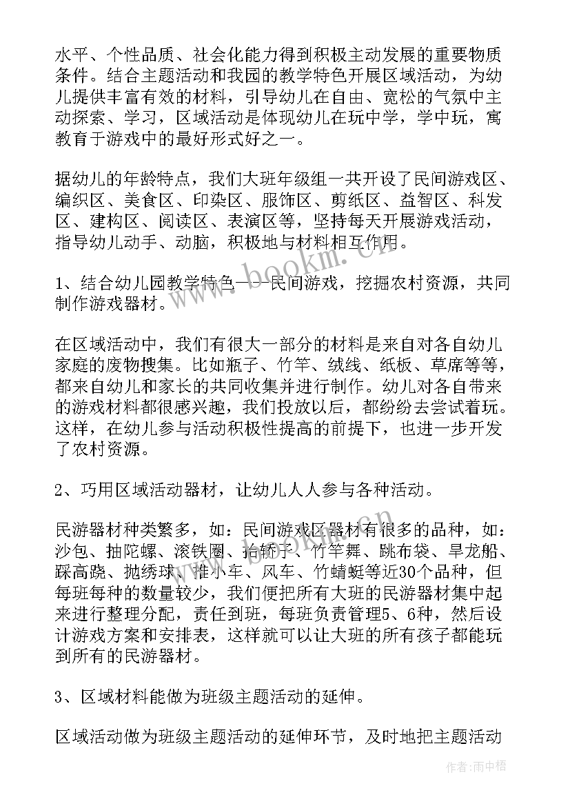 幼儿园区角活动对幼儿的意义 幼儿园区域活动教案(优秀10篇)