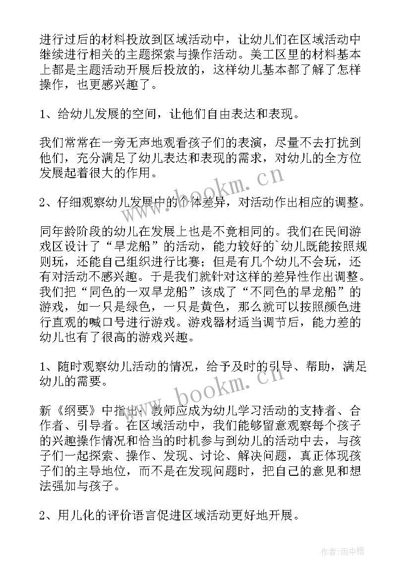 幼儿园区角活动对幼儿的意义 幼儿园区域活动教案(优秀10篇)